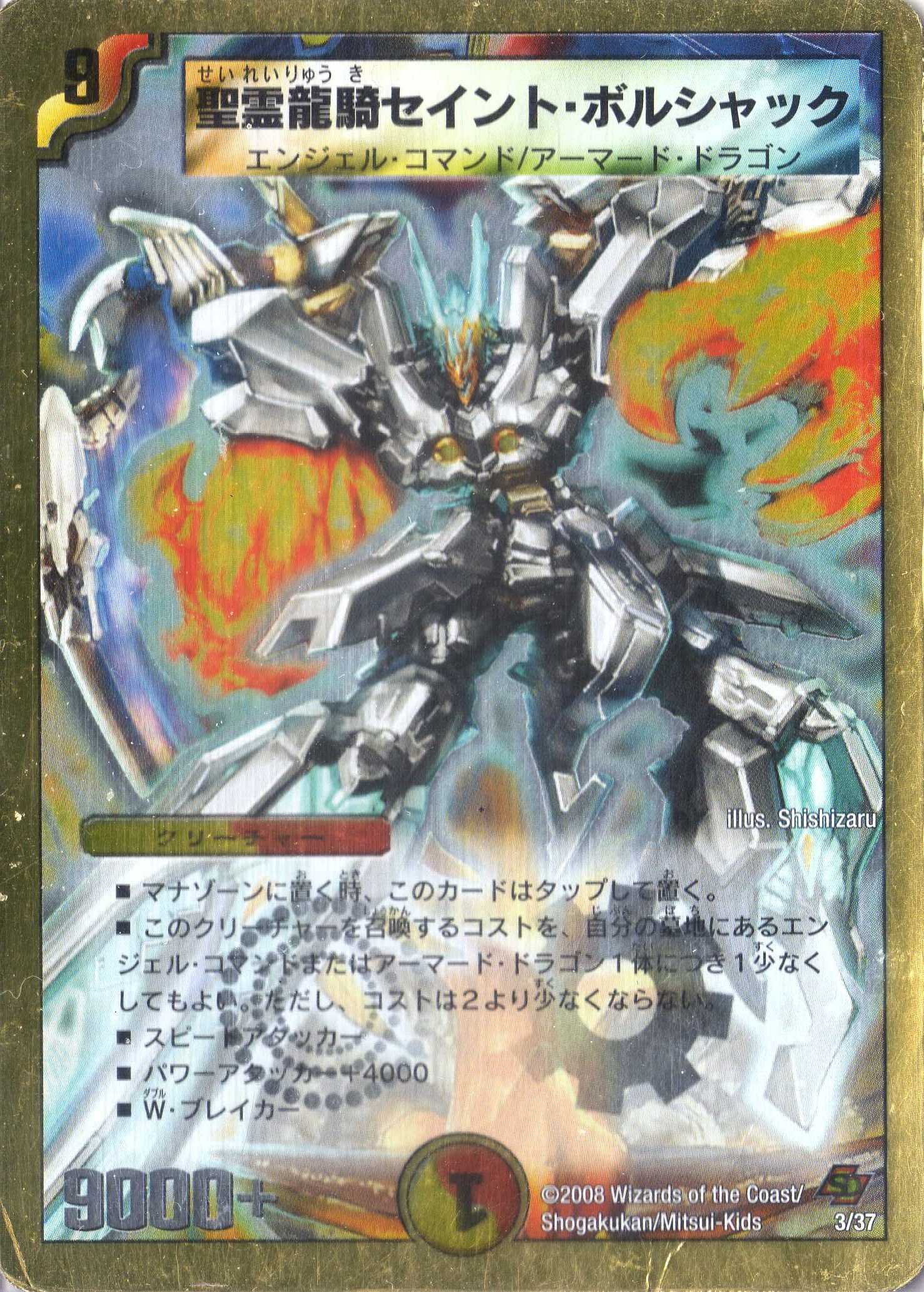 Amazon.co.jp: デュエルマスターズ DMC43-003 《聖霊龍騎セイント